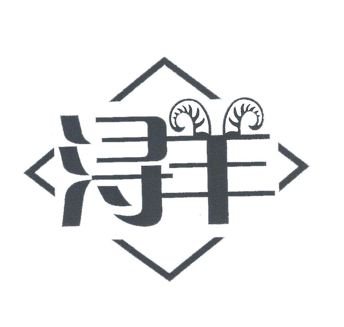 浔羊