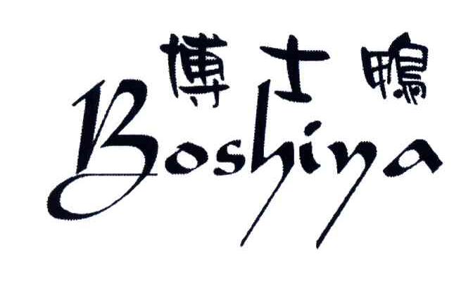 博士鸭