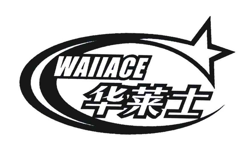 华莱士;WALLACE