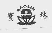宝林