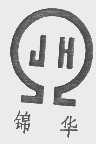 锦华