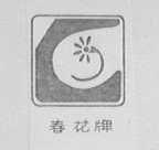 春花