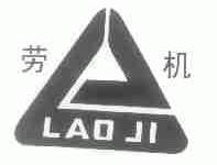 劳机