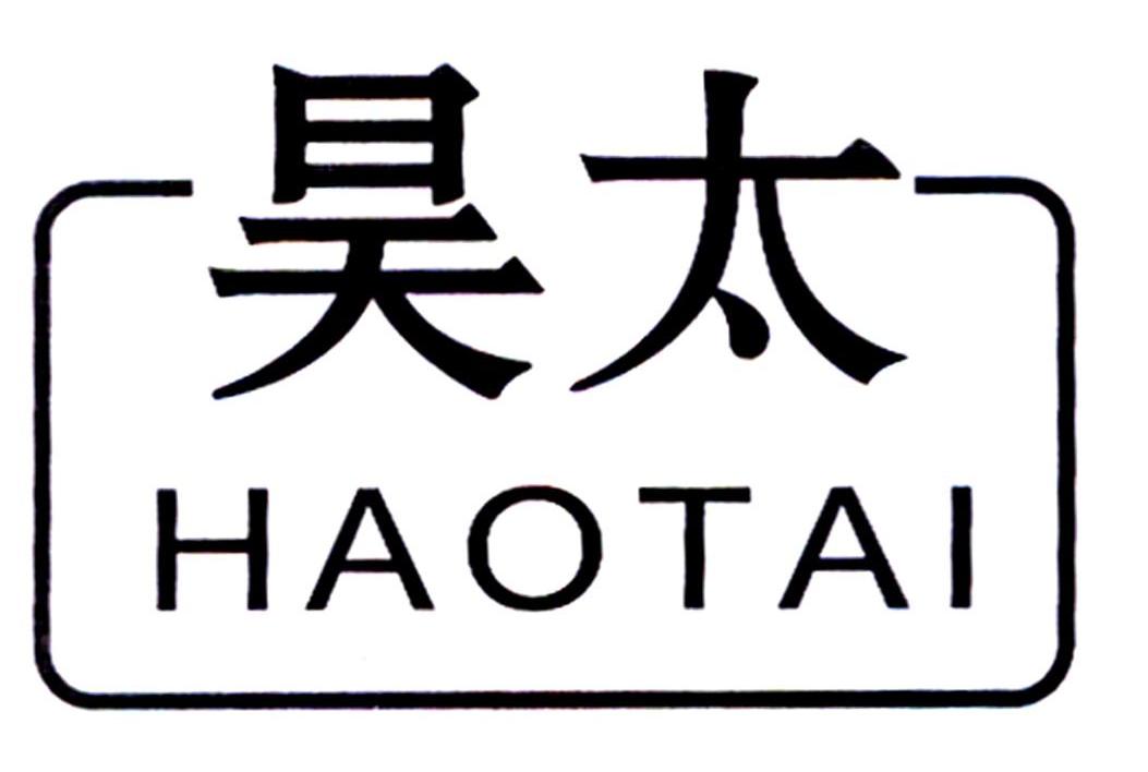 昊太