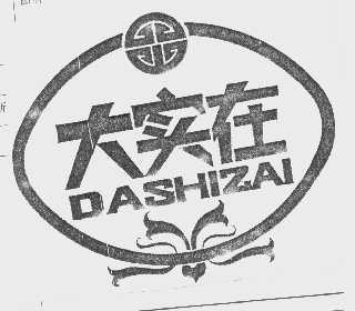 大实在