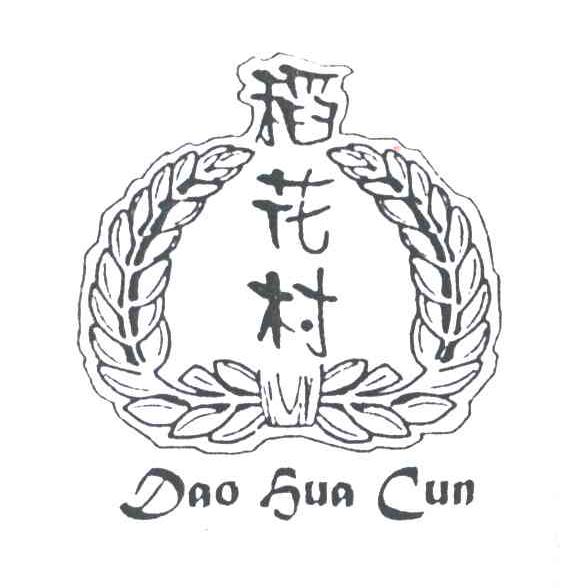 稻花村