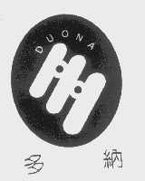 多纳
