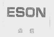 益信   ESON