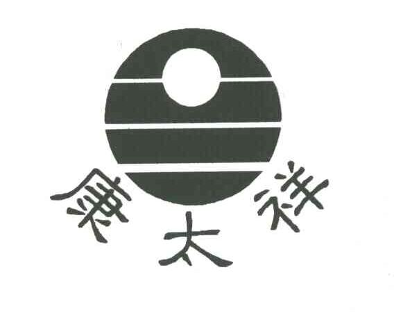 康太祥及图