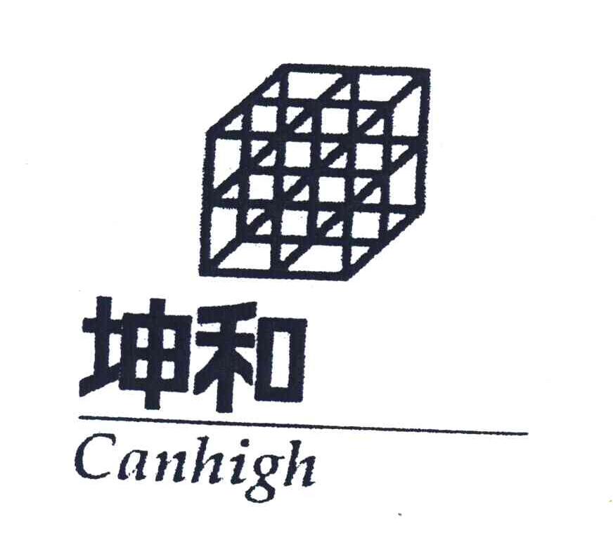 坤和;CANHIGH
