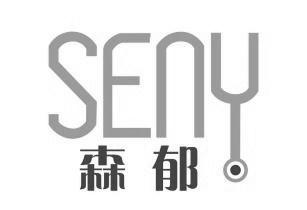 森郁 SENY