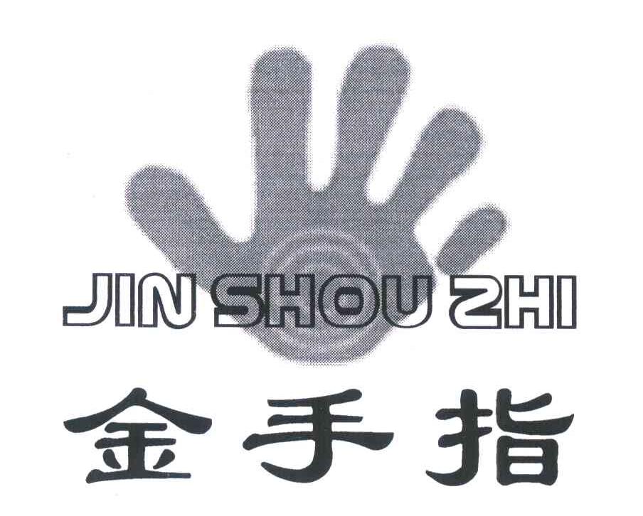 金手指