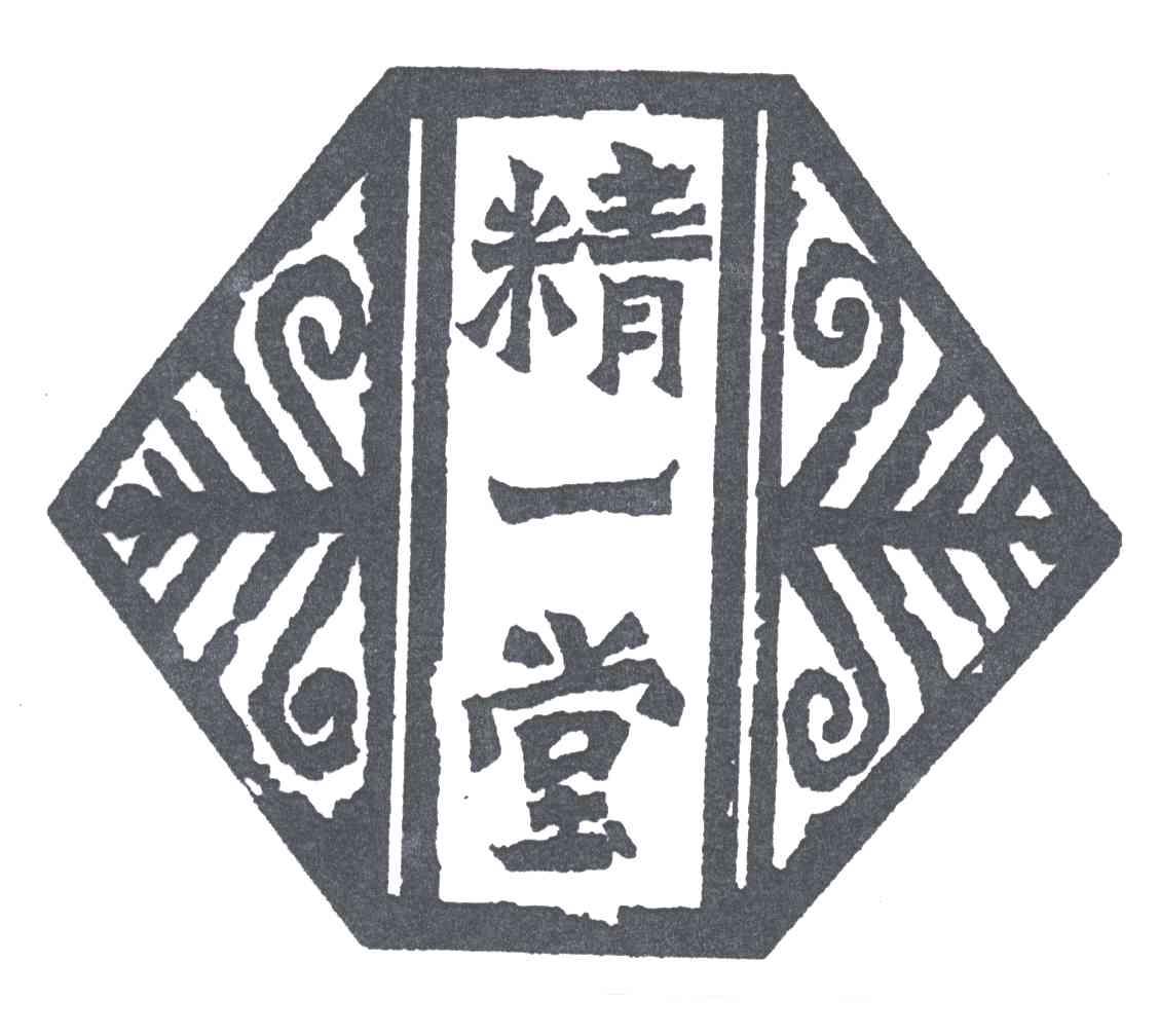 精一堂