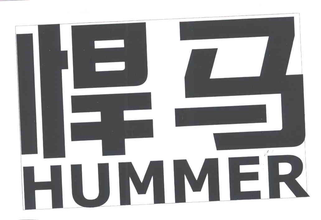 悍马;HUMMER