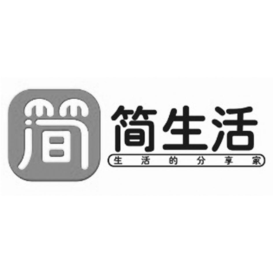 简 简生活 生活的分享家
