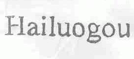 HAILUOGOU