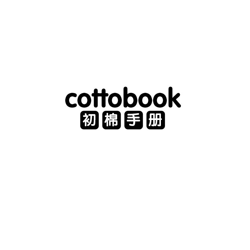 初棉手册 COTTOBOOK