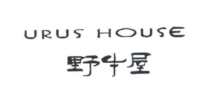 野牛屋;URUS HOUSE