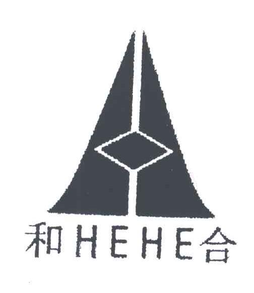 和合