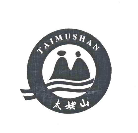 太姥山