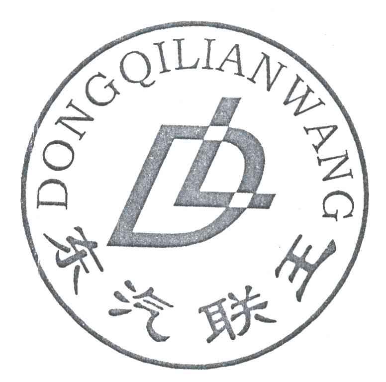东汽联王