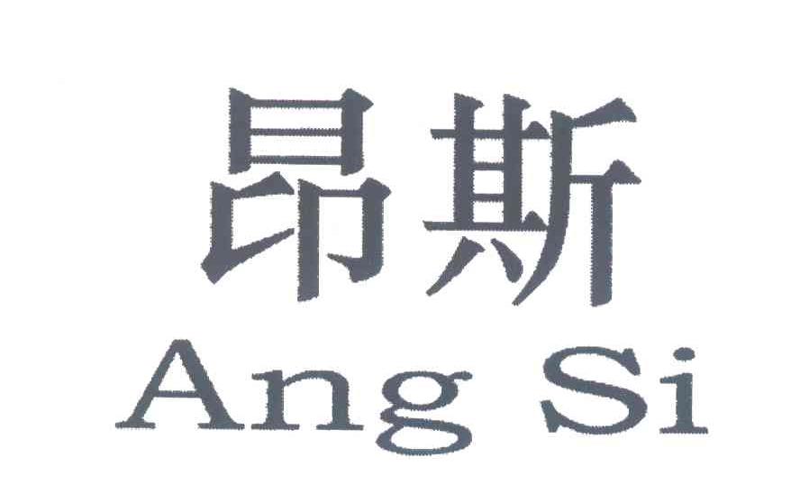昂斯