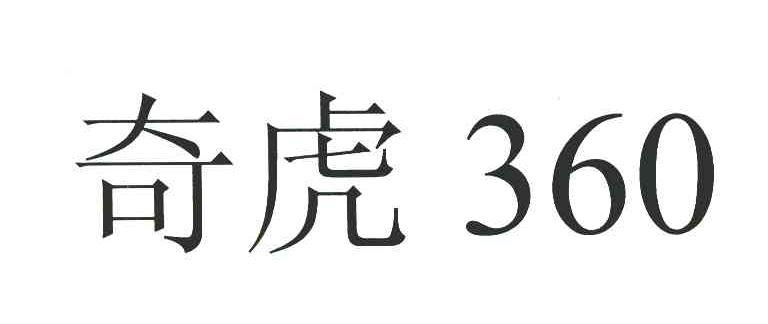 奇虎 360