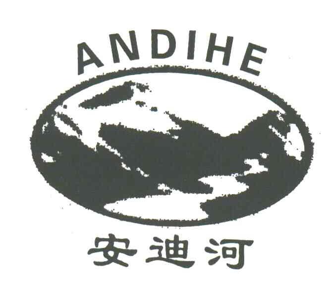 安迪河