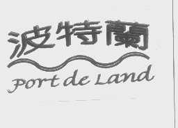 波特兰   PORT DE LAND