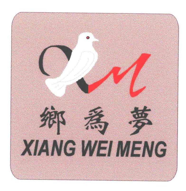 乡为梦