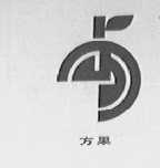 方果