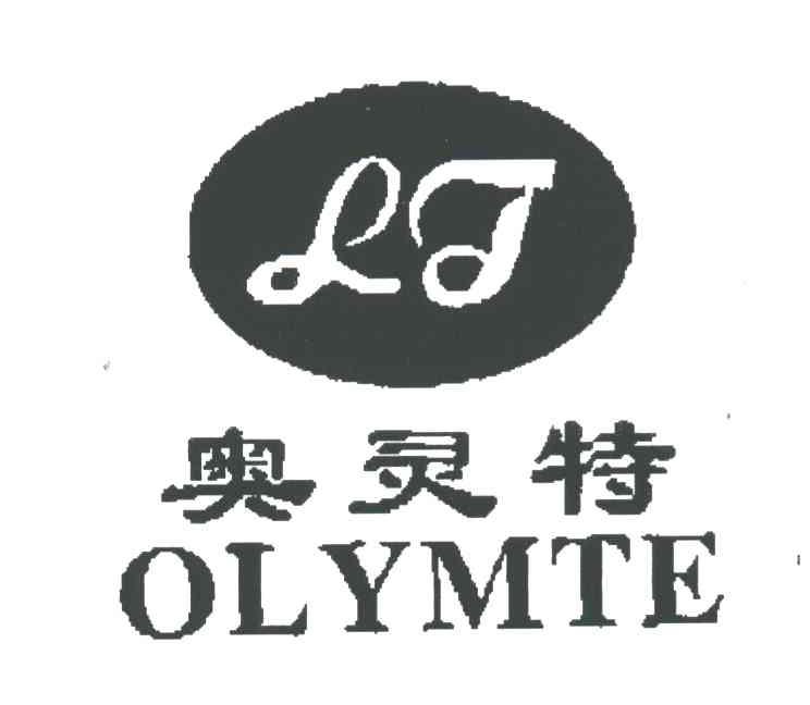 奥灵特;OLYMTE;LT