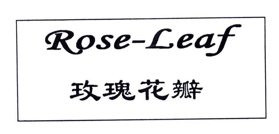 玫瑰花瓣;ROSE-LEAF
