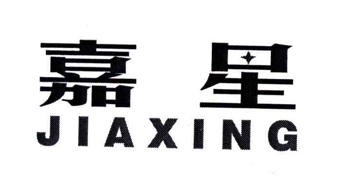 嘉星;JIAXING