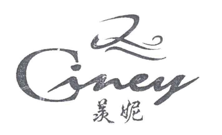 羡妮;CINEY