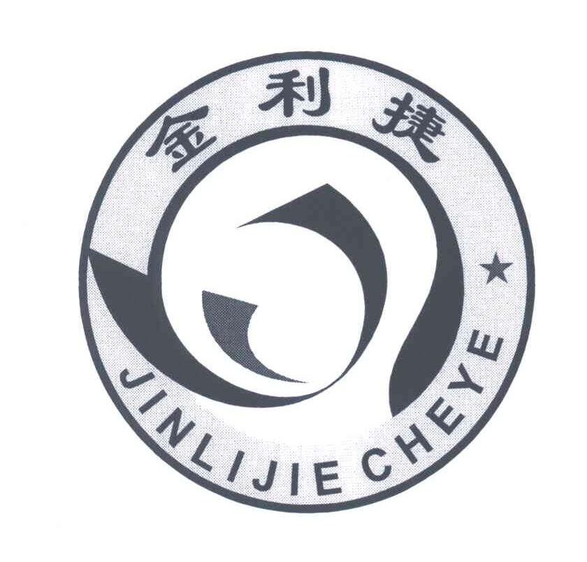金利捷;JINLIJIE CHEYE