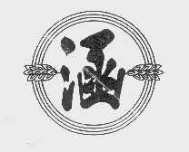 涵
