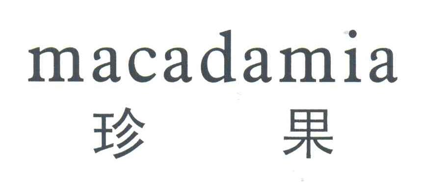 珍果MACADAMIA