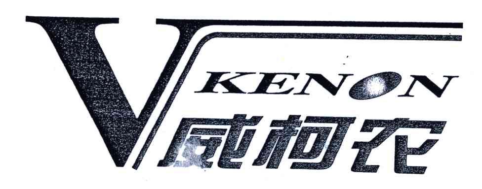 威柯农;VKENON