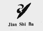 JIAN SHI BA