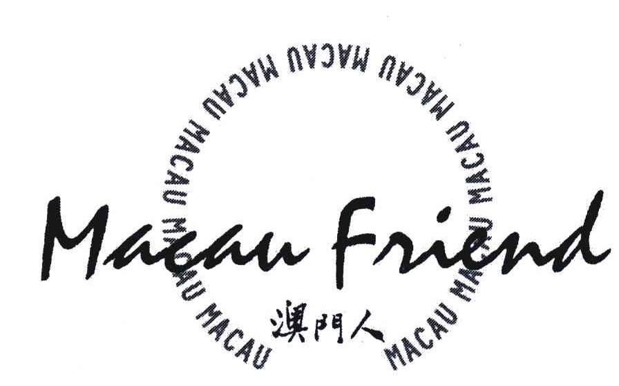澳门人 MACAU MACAU FRIEND