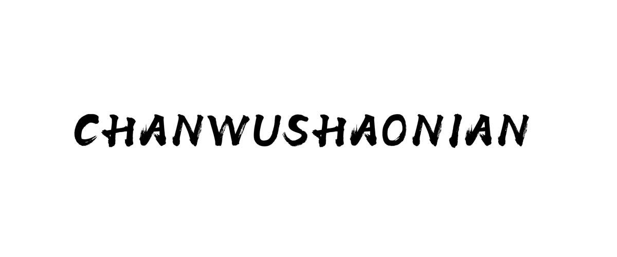 CHANWUSHAONIAN