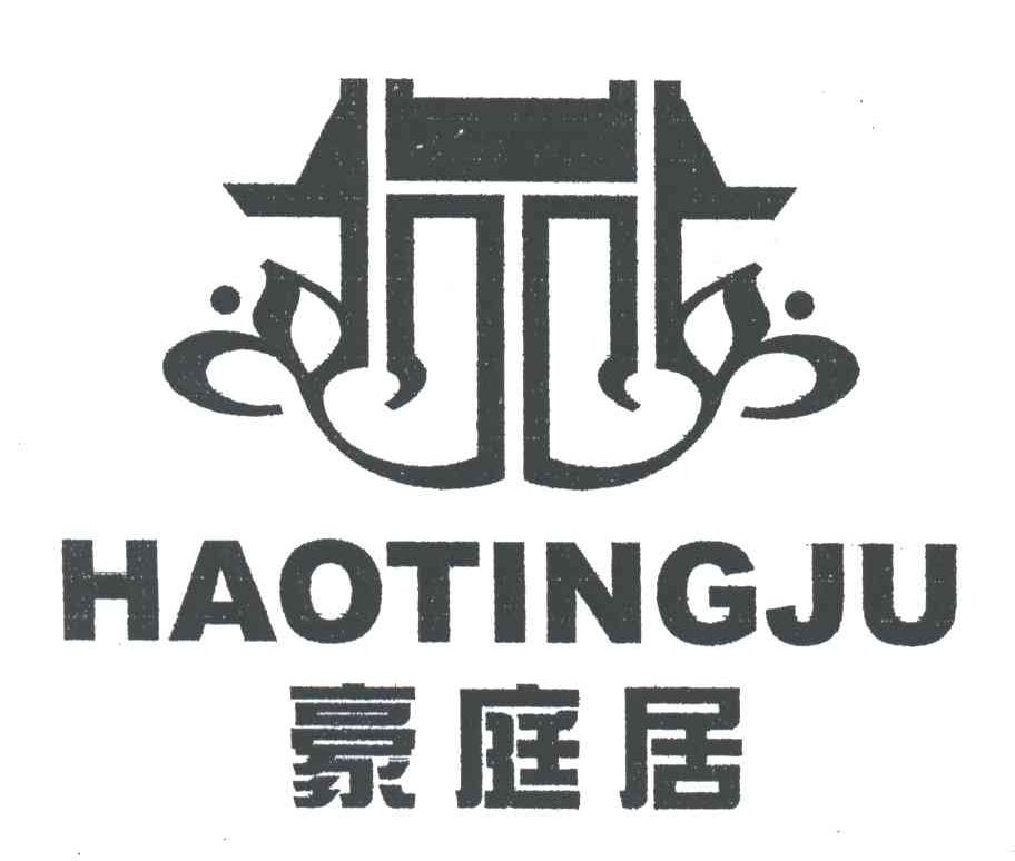 豪庭居