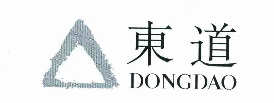 东道