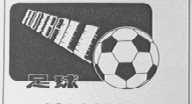 足球 FOOTBALL