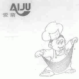 爱菊