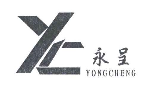 永呈;YC