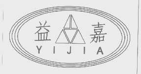 益嘉