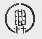 兴
