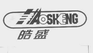 皓盛